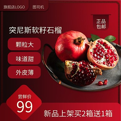 食品饮料生鲜日常上新卖点主图直通车