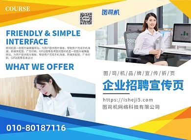 企业招聘人才宣传广告印刷二折页