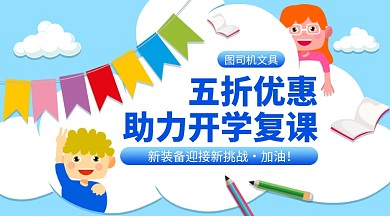 文具促销蓝色卡通风横版手机海报