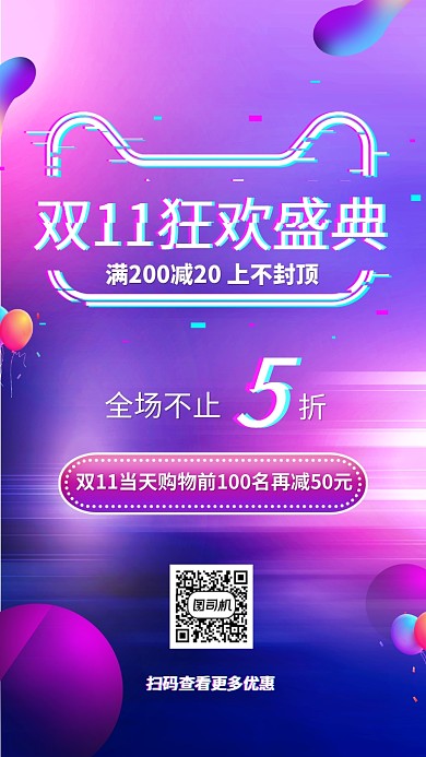 双11狂欢盛典宣传促销海报