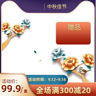 中秋节国庆紫色中国风食品零食月饼质感