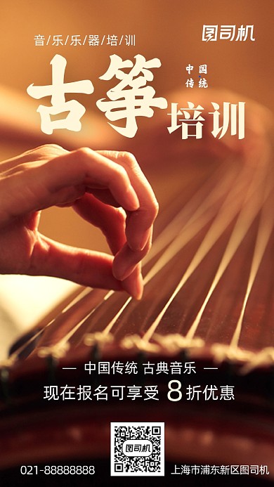 古筝培训宣传简约摄影图手机海报