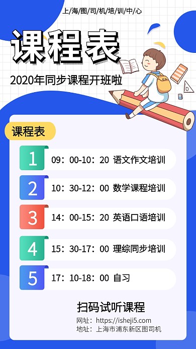 简约高端课程表手机宣传海报