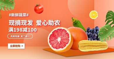 爱心助农果蔬橘色立体电商横版banner