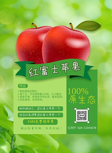 水果绿色时尚苹果鲜果促销海报
