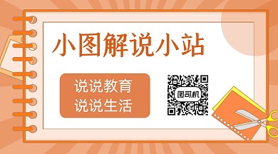 橙色卡通教育生活关注二维码