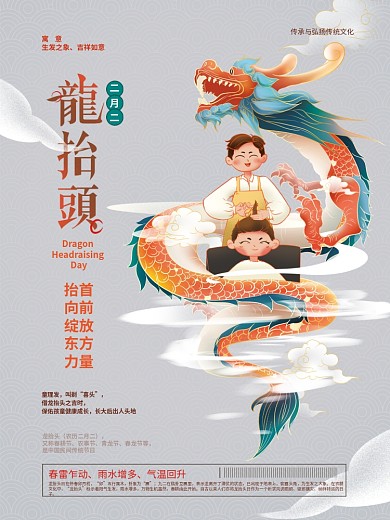 手绘文艺二月二龙抬头简约海报