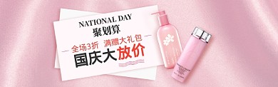 粉色调国庆大放价banner