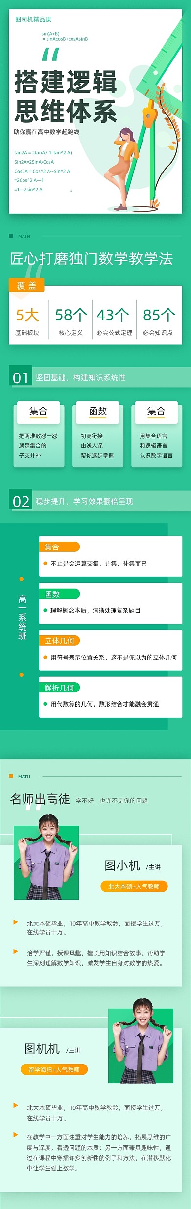 绿色插画教育近课程H5手机课程详情页