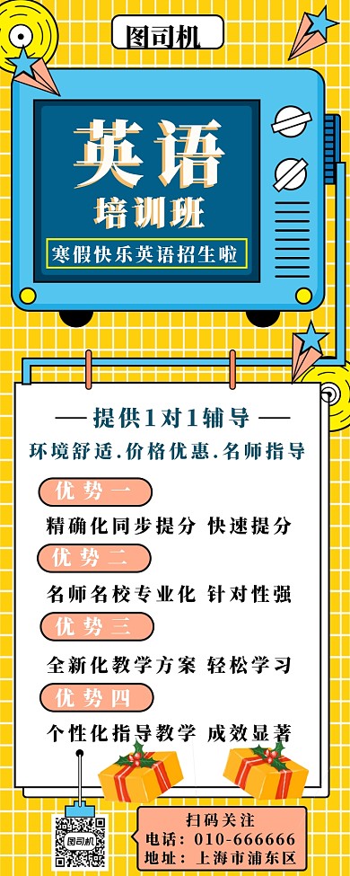 英语培训班长图海报
