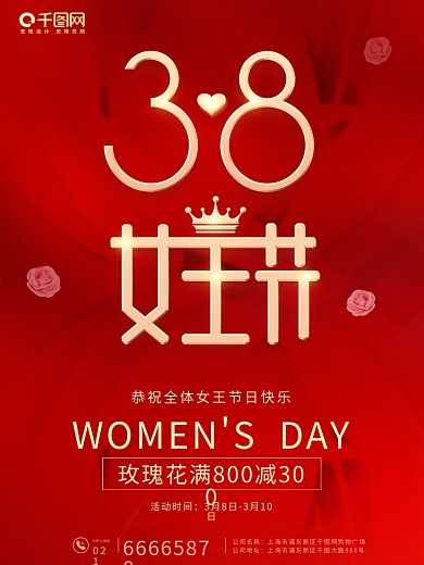 38女神节创意字体红色玫瑰满减海报