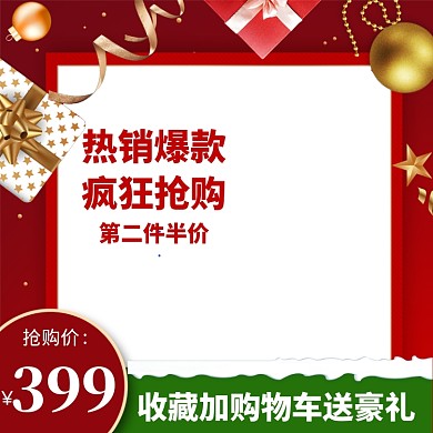 圣诞元旦双旦促销直通车主图