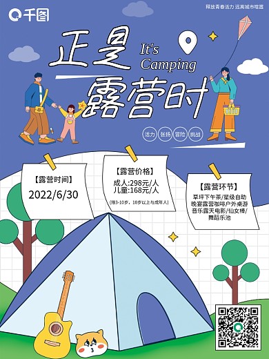 印刷扁平Its正是假日野营露营海报