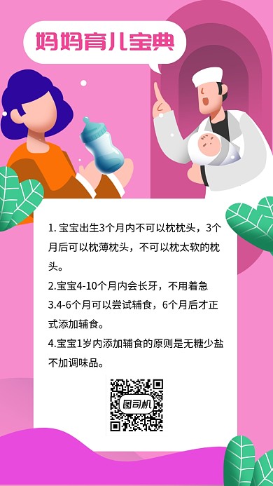 粉色卡通插画妈妈育儿宝典手机海报