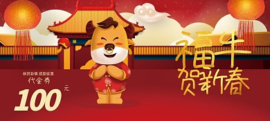 新年年货促销活动代金券