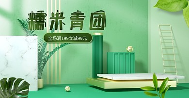 清明节糯米青团简约绿色清新c4d场景海报