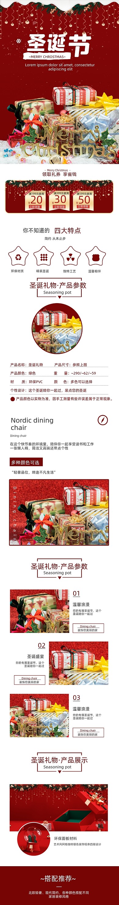 圣诞礼物圣诞树圣诞节礼盒详情页