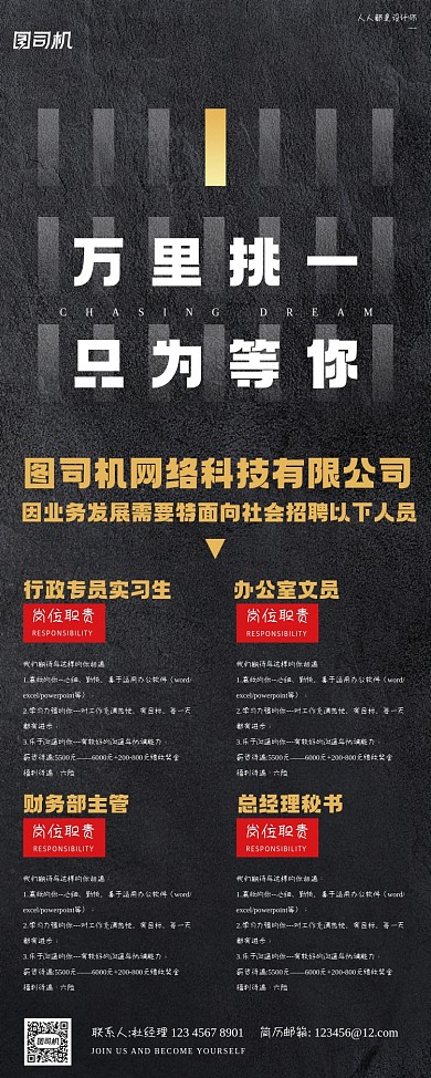 招聘纳新简约灰色质感创意易拉宝