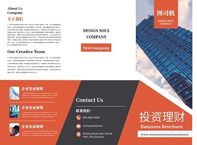 橙色大气简约投资理财三折页模板