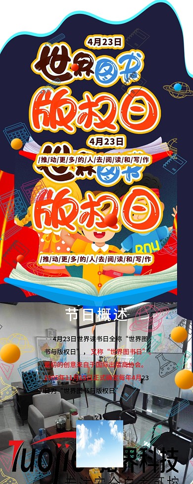全国读书日全国图书与版权日科普信息长图