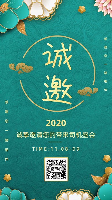 邀请函复古风手机海报