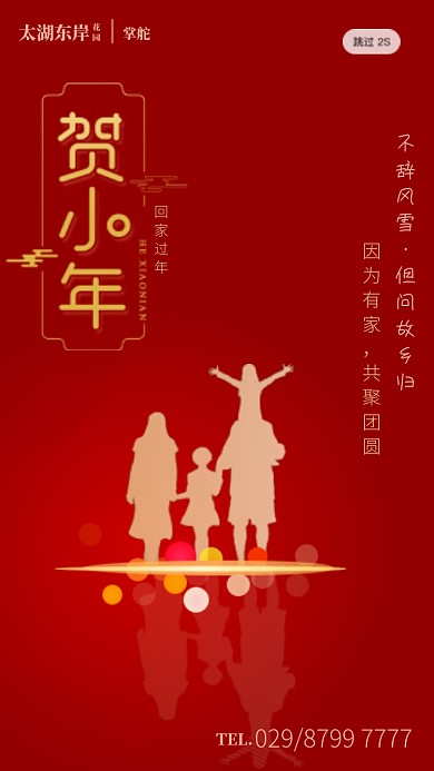 红色喜庆小年启动页海报