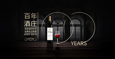 典雅红酒促销轮播banner