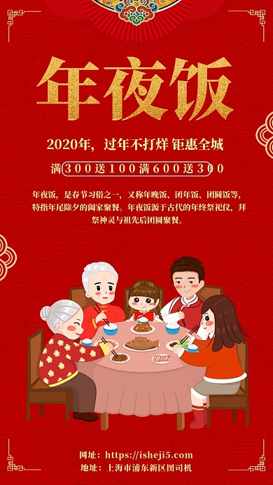 团圆的年夜饭手机海报