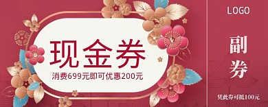 红色卡通鲜花优惠券