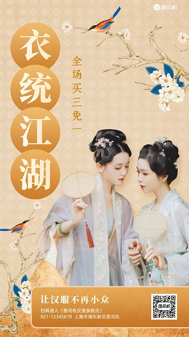 汉服上新促销活动手机海报