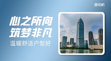 房地产推销几何扁平手机横图