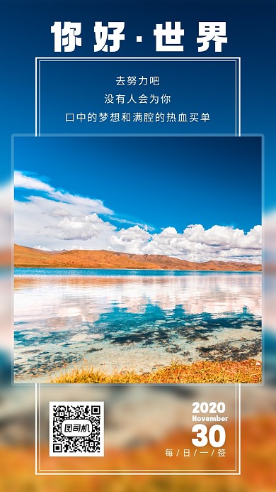 高原湖泊倒影手机海报早安日签