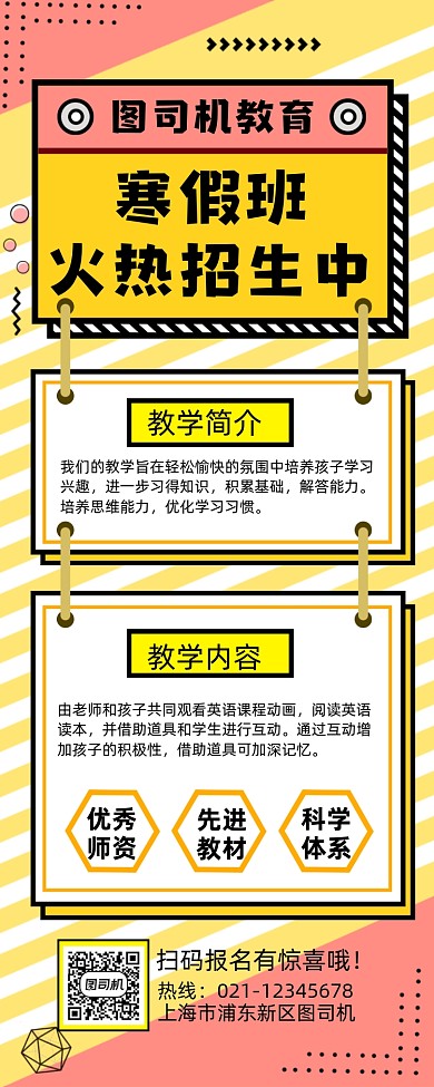 寒假班招生几何风宣传招生手机长图