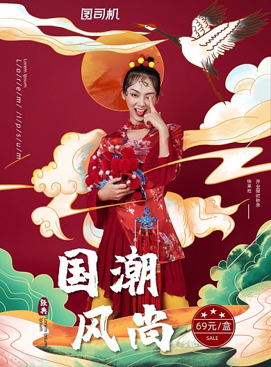 服饰红色复古时尚国潮风范国潮海报