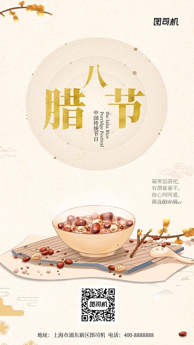 现代简约大气腊八节传统节日宣传手机海报