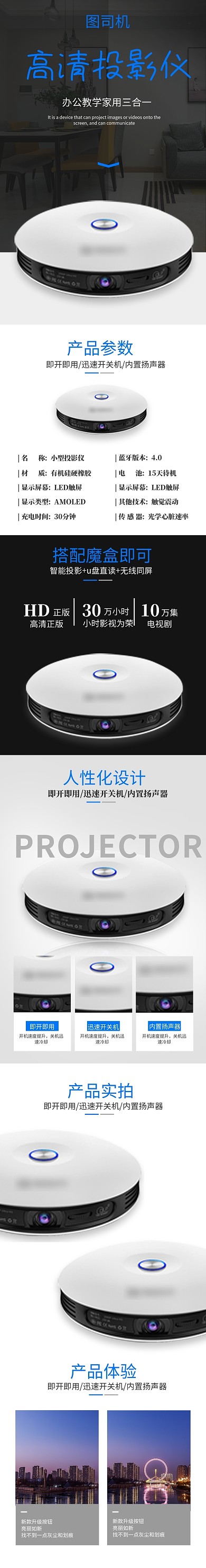 电子家用家居投影仪电商详情页