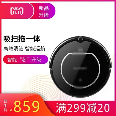 红色双十一智能扫地机器人大促直通车
