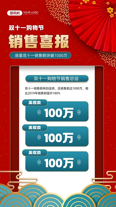 双十一销售喜报宣传手机海报