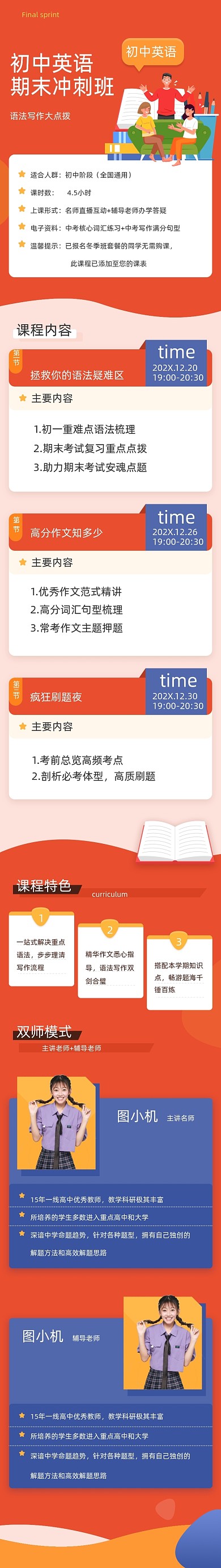 橙色寒假插画风教育H5界面课程详情页