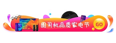 红色家电数码胶囊banner