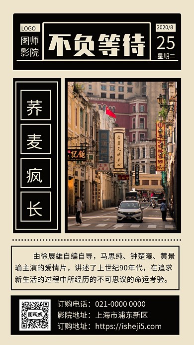 不负等待简约文艺电影宣传手机海报