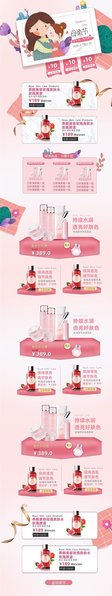 母亲节化妆品护肤品首页