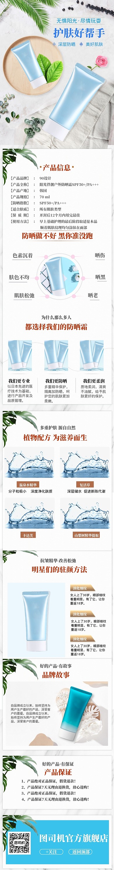 清新护肤品化妆美容防晒霜详情页