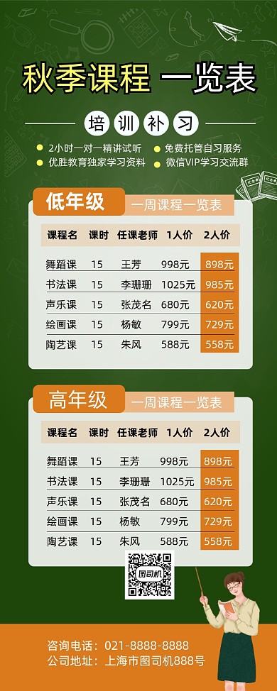 课程培训绿色卡通补习价格表易拉宝