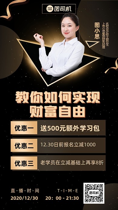 直播授课理财创意手机海报