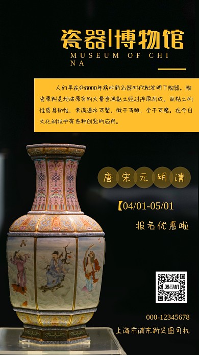 瓷器博物馆展览黑色摄影手机海报