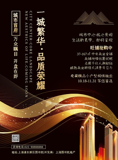 房地产黑色大气鎏金旺铺招商印刷海报