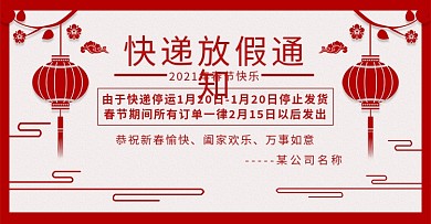 春节节假日放假通知banner设计