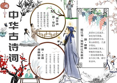 中华古诗词手抄报模板传统文化小报