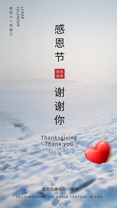 清新简约感恩节手机海报模板